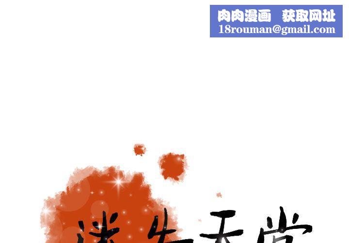 迷失天堂第18话