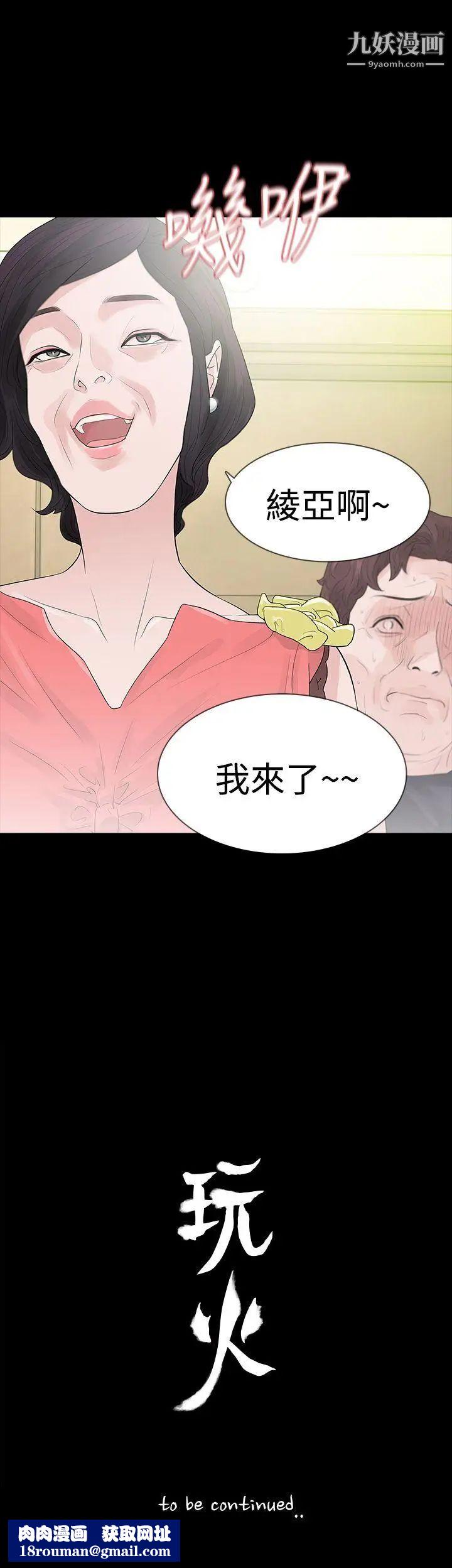 玩火第50话-我想去