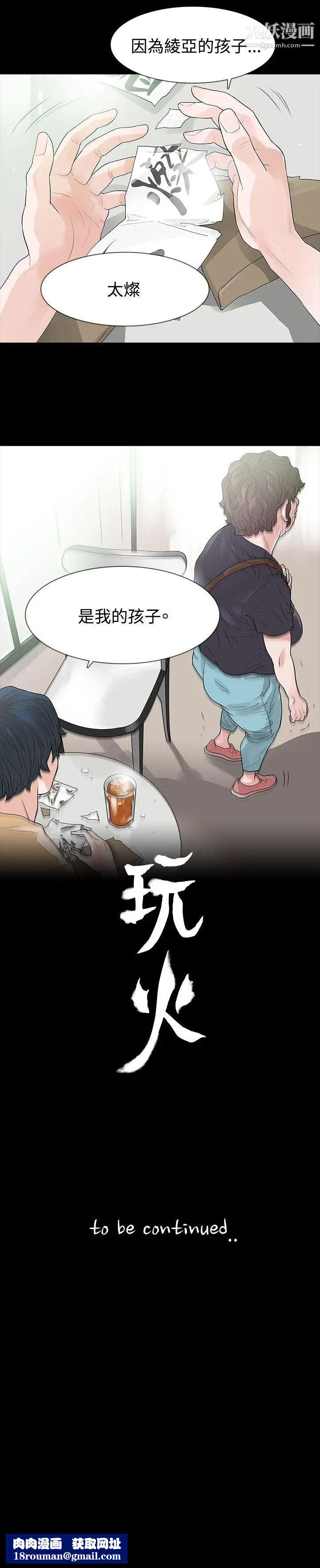 玩火第51话-你算什么?