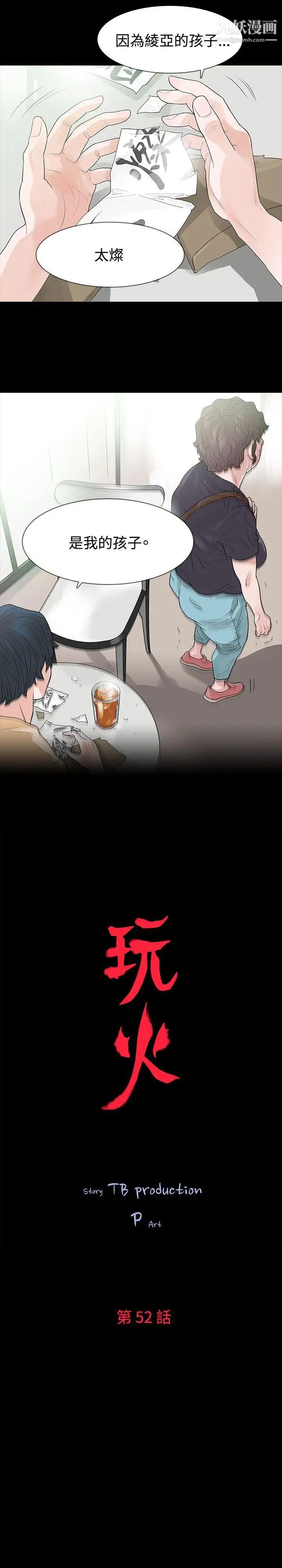 玩火第52话-亲子鑑定