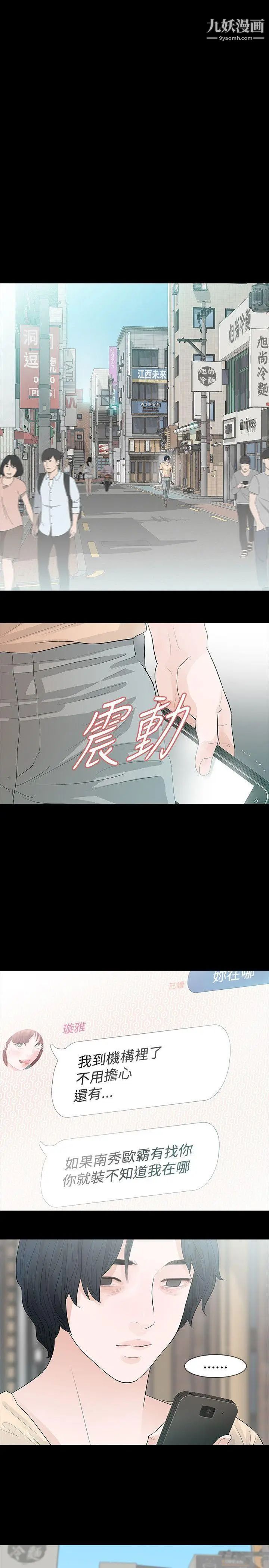 玩火第52話-親子鑑定