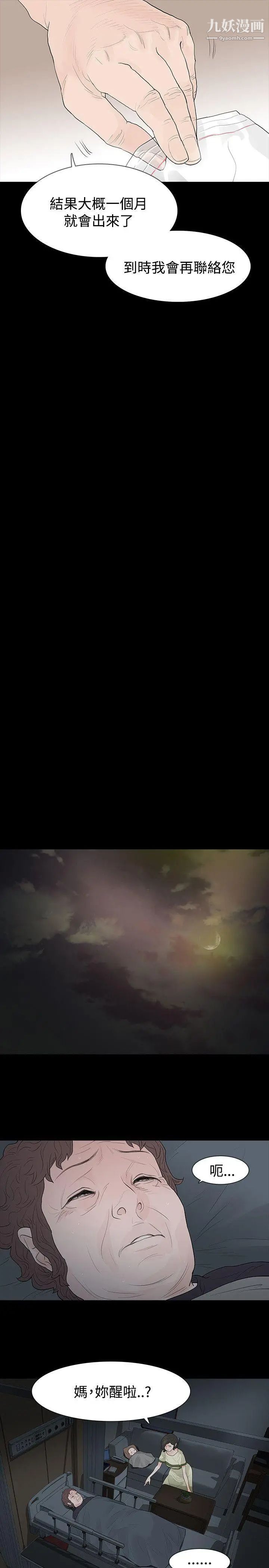 玩火第52话-亲子鑑定