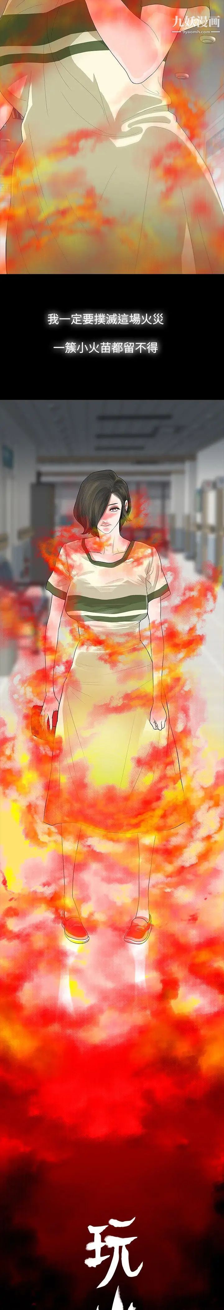 玩火第52话-亲子鑑定