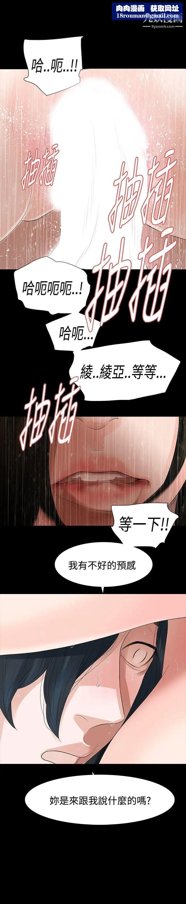 玩火第54话-是你的错觉