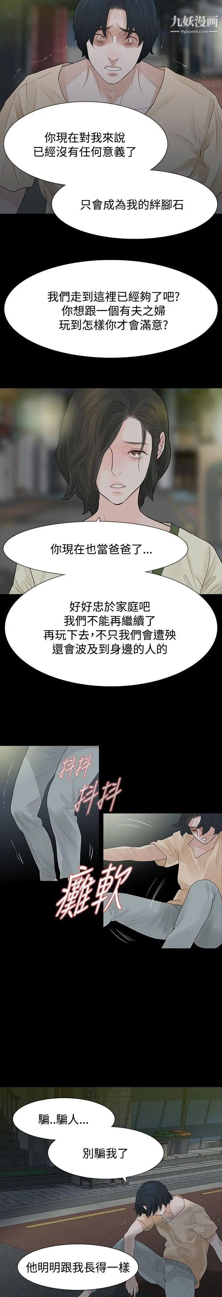 玩火第54話-是你的錯覺