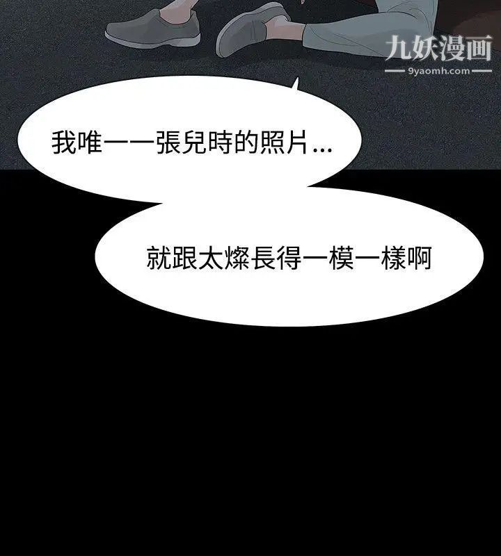 玩火第54話-是你的錯覺