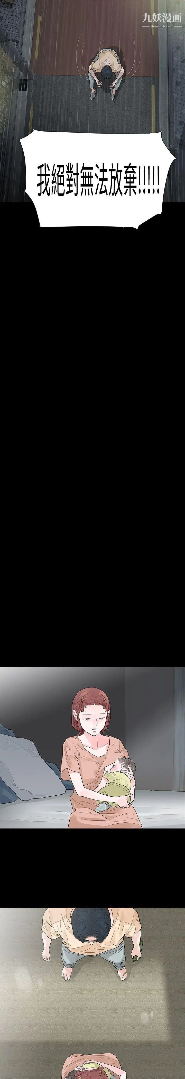 玩火第54話-是你的錯覺