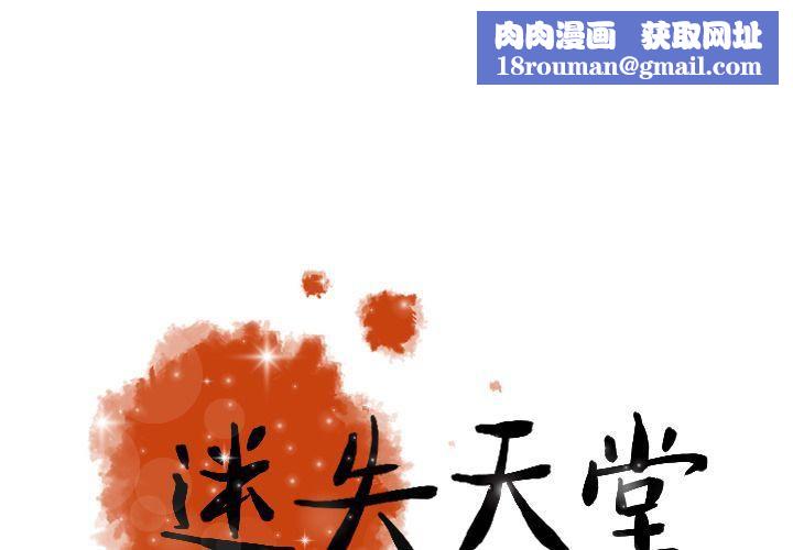 迷失天堂第21话