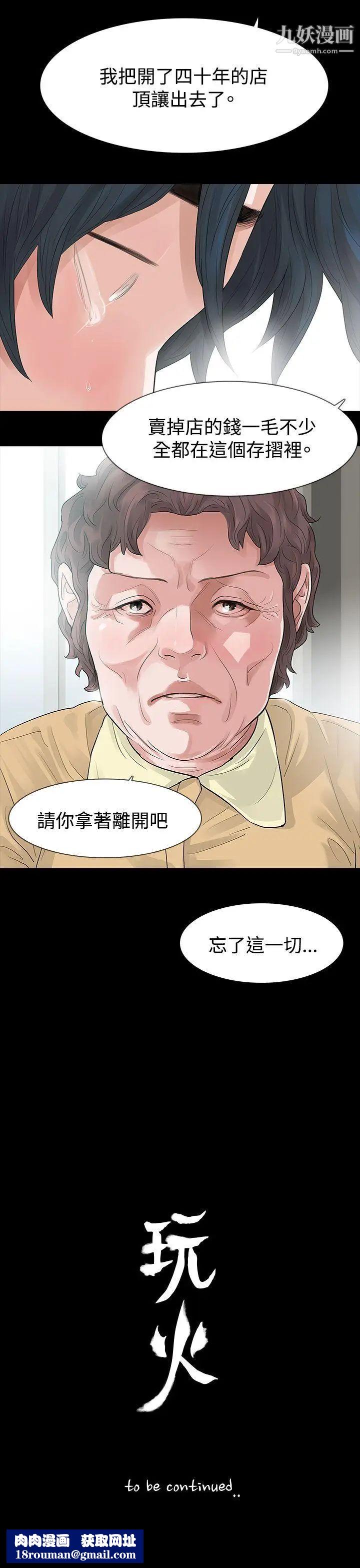 玩火第55话-请离开