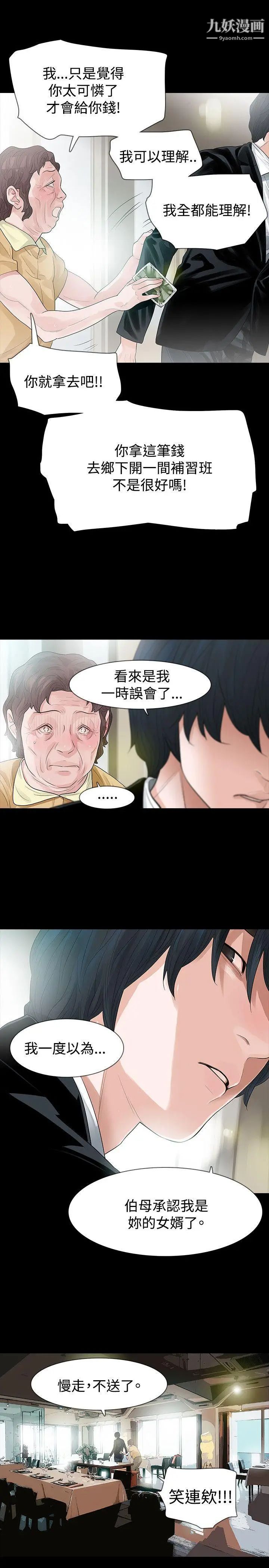 玩火第56話-察覺到了