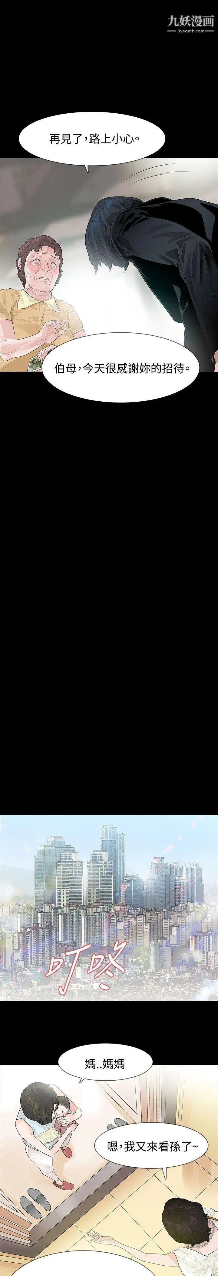 玩火第56話-察覺到了