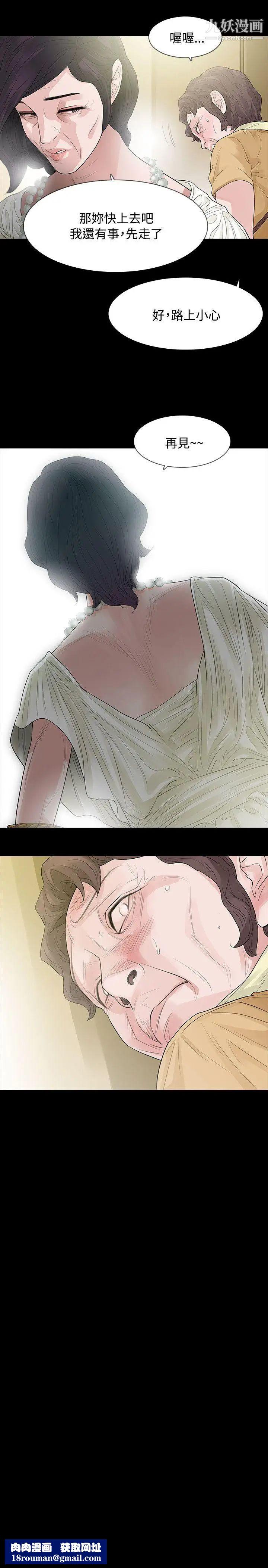 玩火第56話-察覺到了