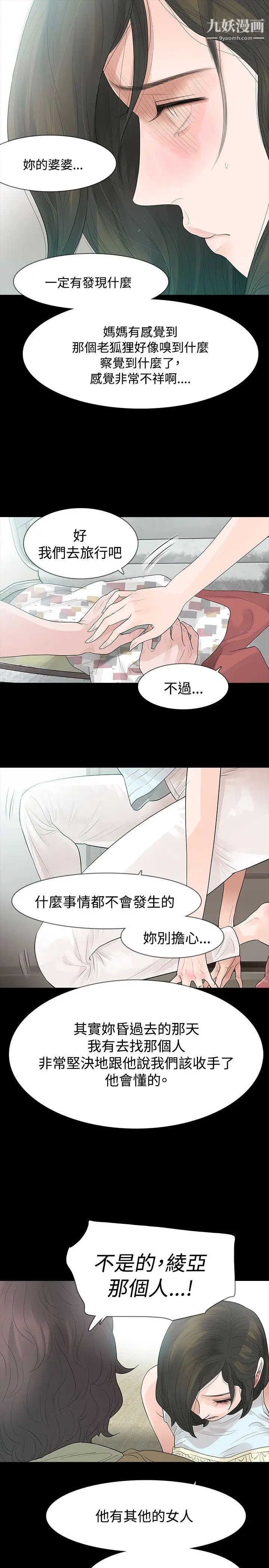 玩火第56話-察覺到了