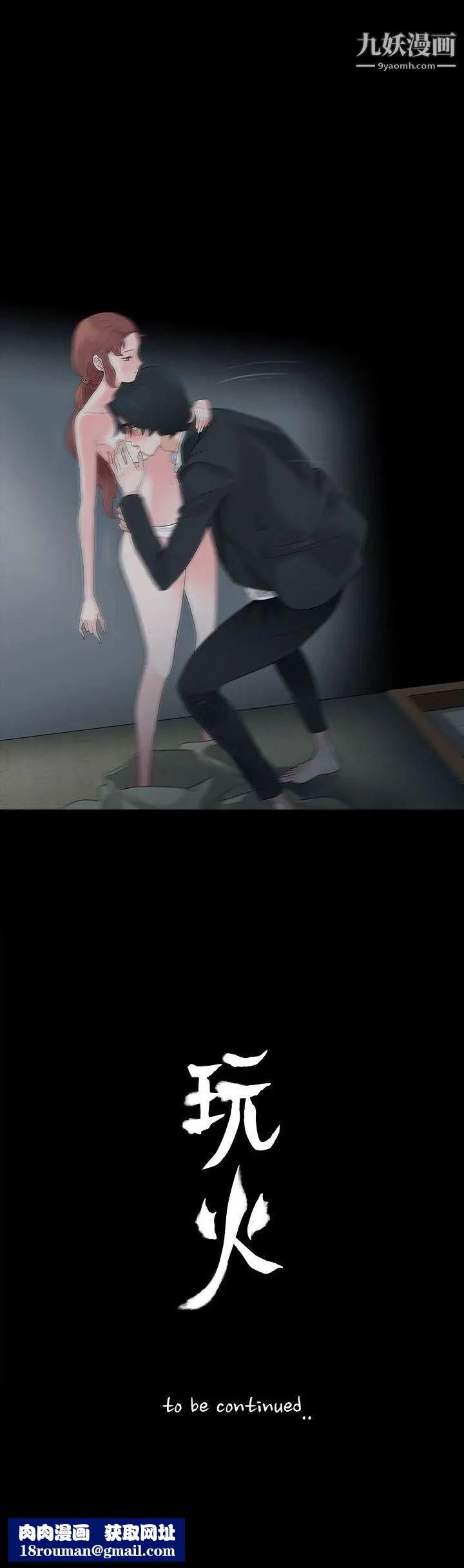 玩火第56话-察觉到了