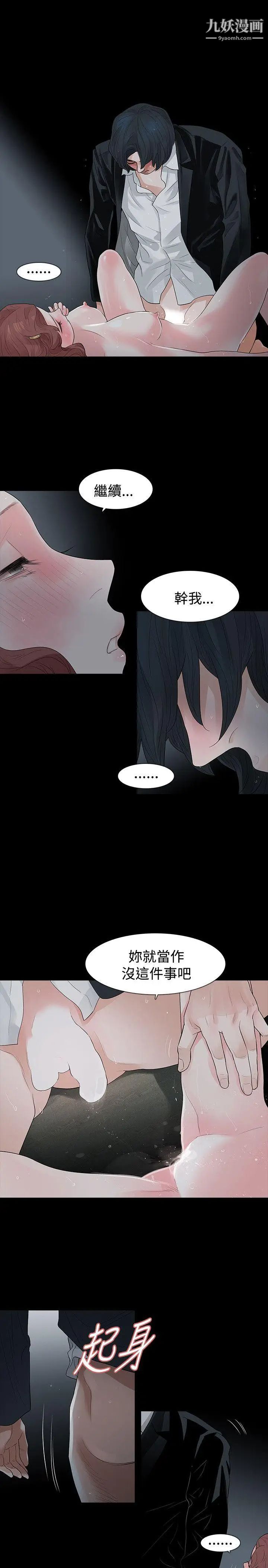 玩火第57話-逃避