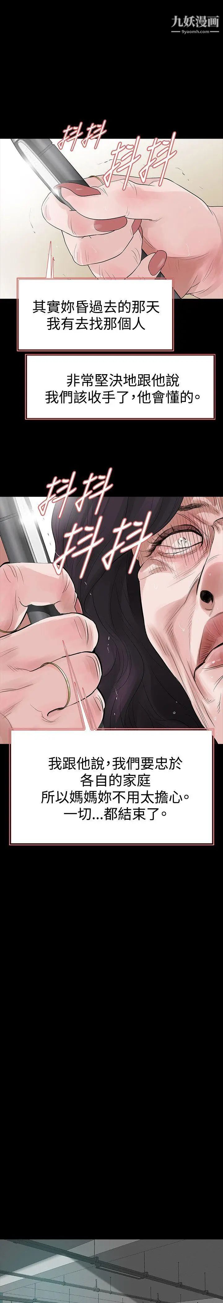 玩火第57話-逃避