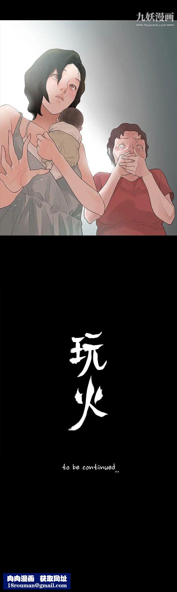 玩火第58話-無法回頭