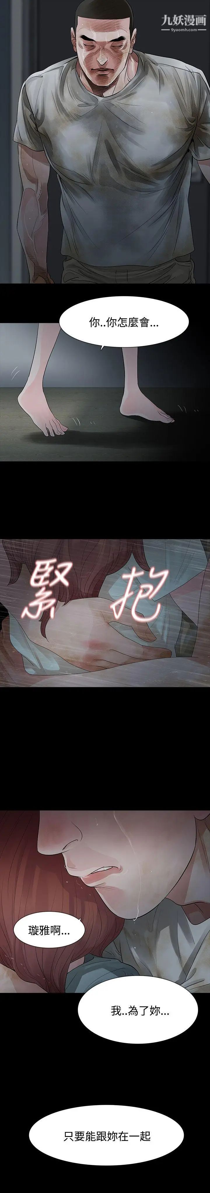 玩火第60話-只要為了妳...