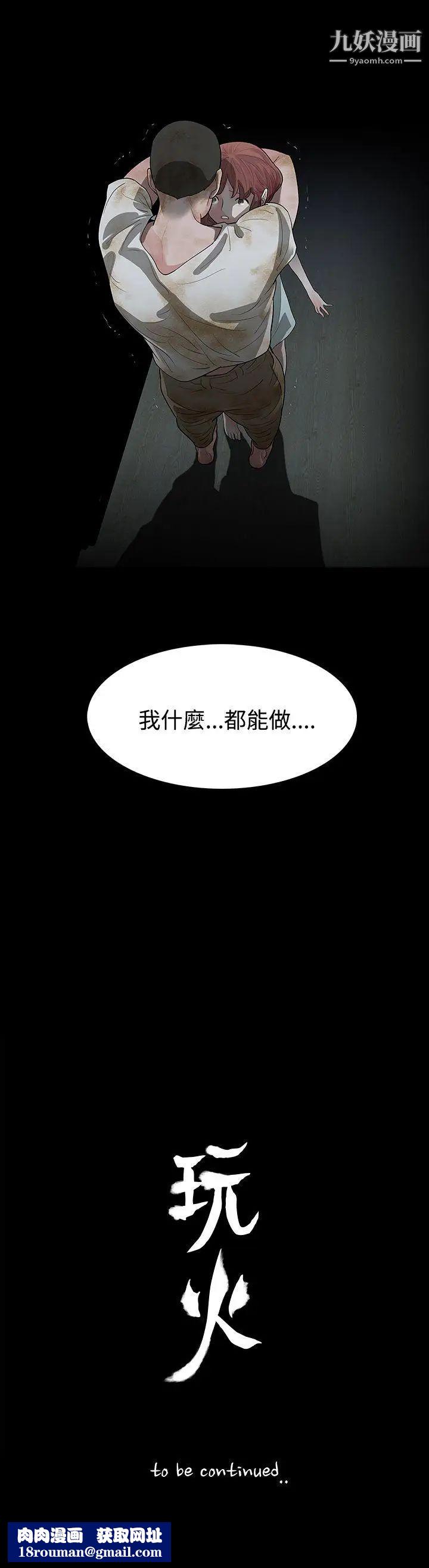玩火第60话-只要为了妳...