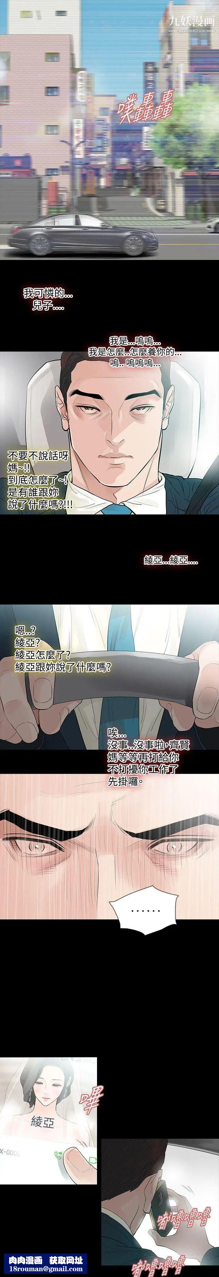 玩火第61話-不要碰我