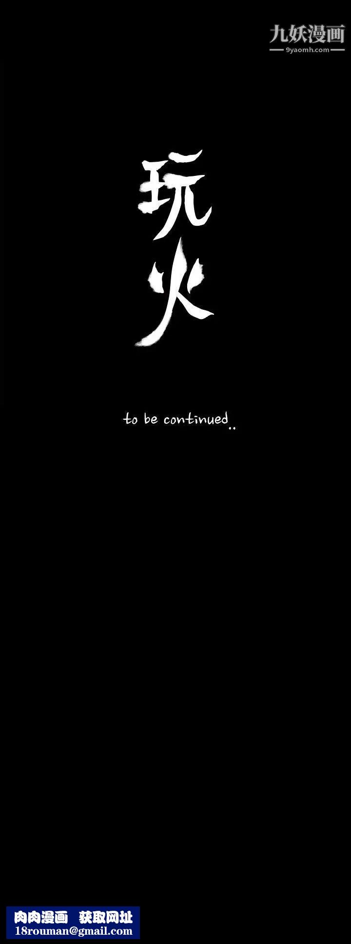 玩火第61话-不要碰我