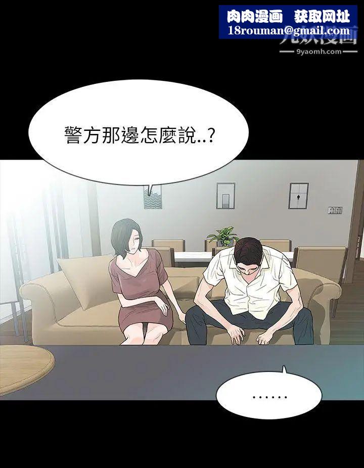 玩火第62话-怀疑