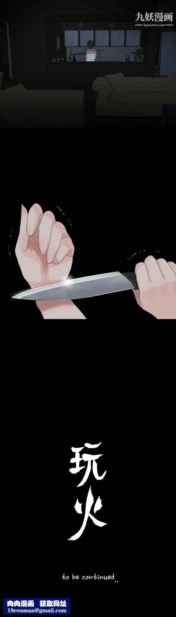 玩火第62话-怀疑