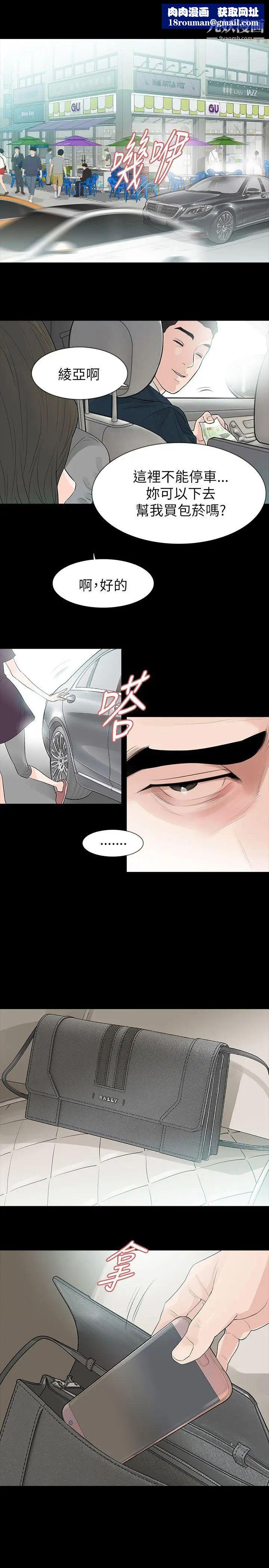 玩火第64话-毫无秘密可言