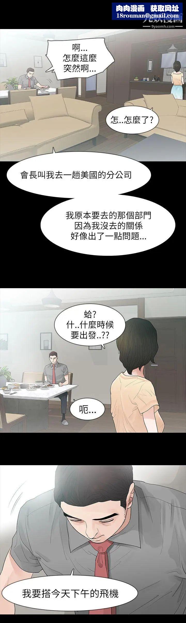 玩火第65话-出走