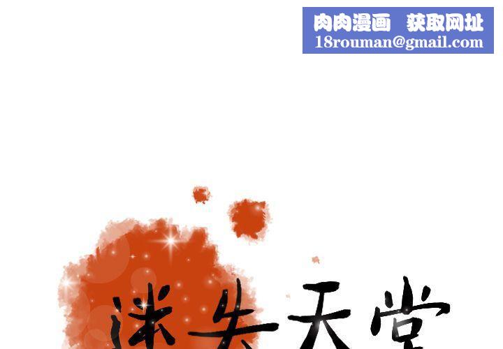 迷失天堂第26话