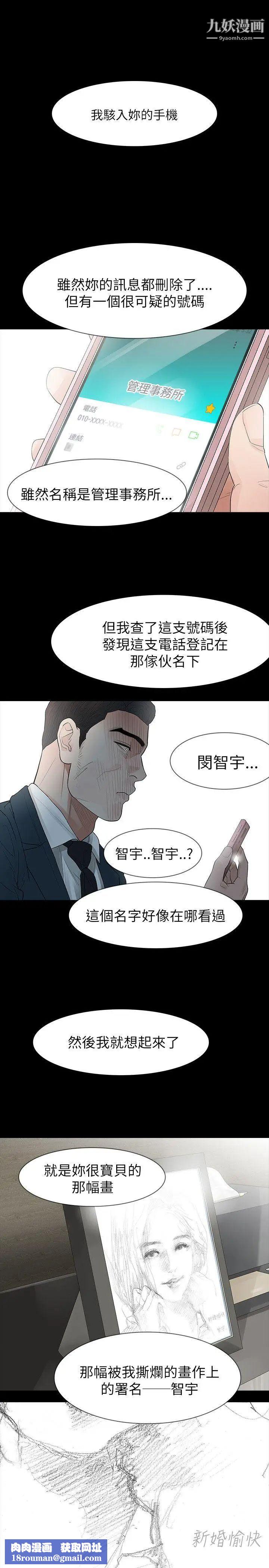 玩火第67話-在哪?