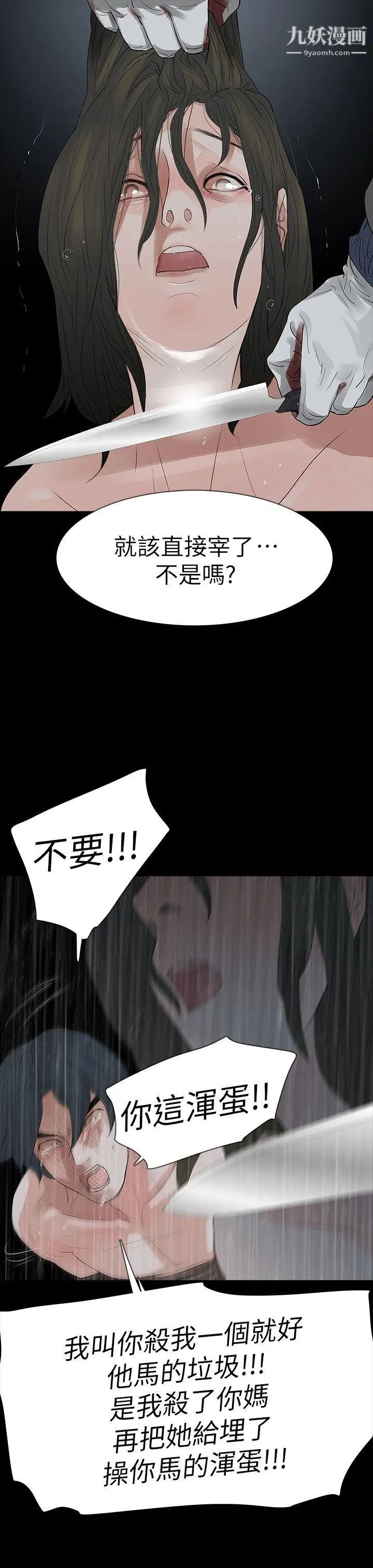 玩火第69話-悲劇結尾