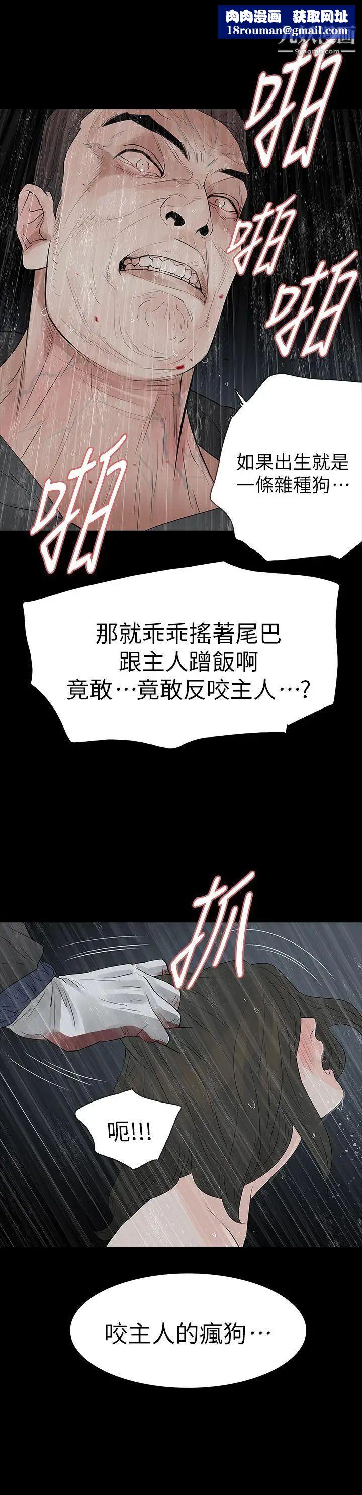 玩火第69话-悲剧结尾