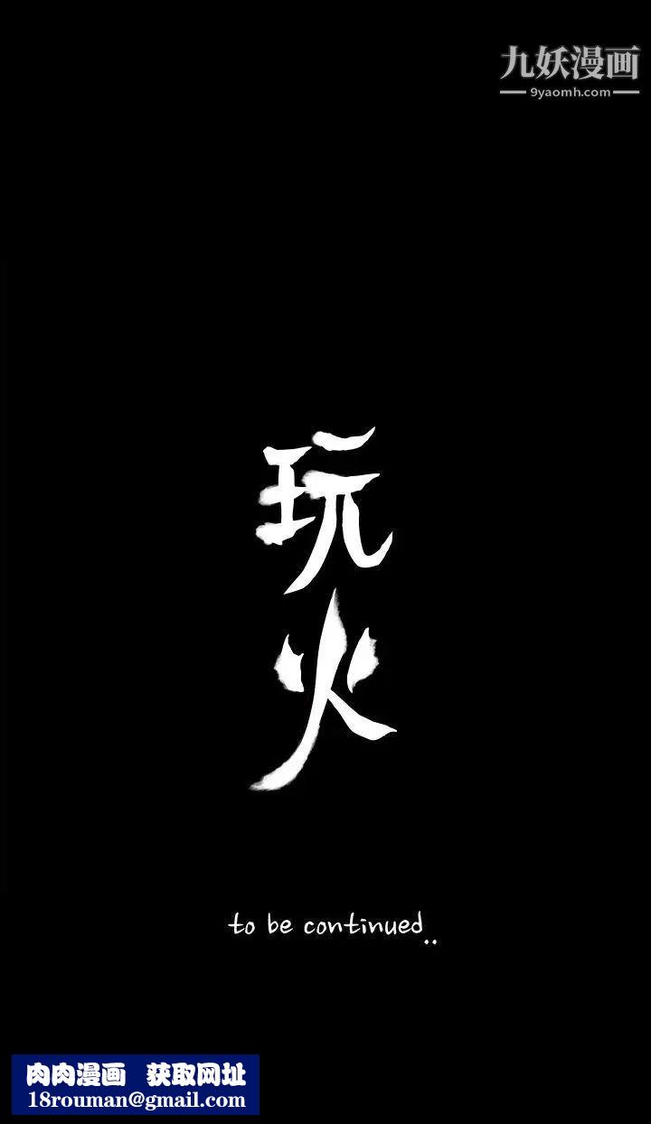 玩火第69话-悲剧结尾
