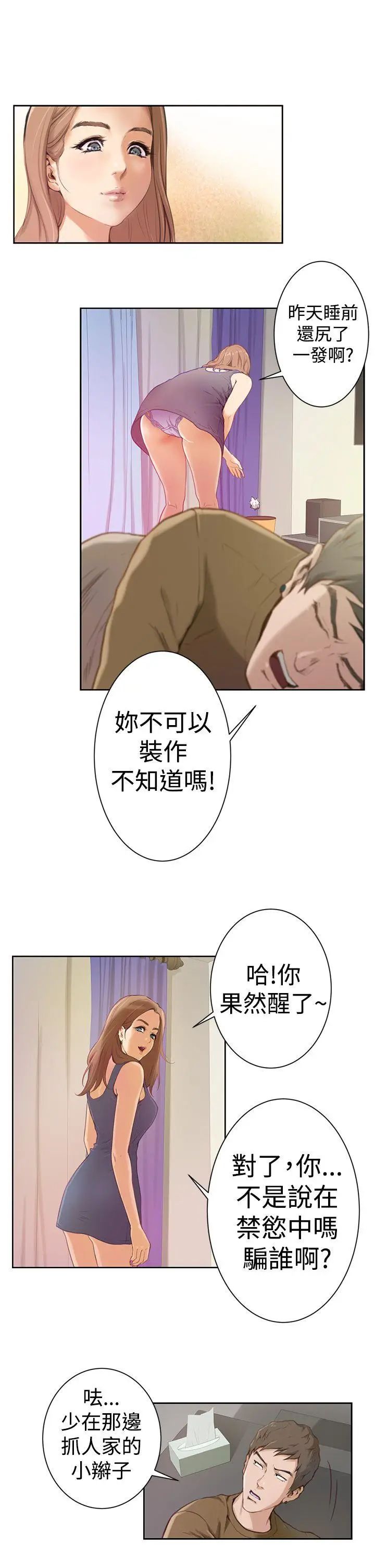 H-Mate第1话-能让我住一晚吗?