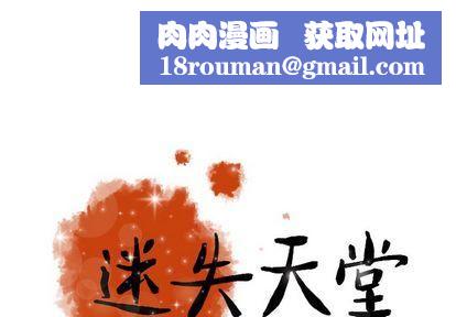 迷失天堂第29话