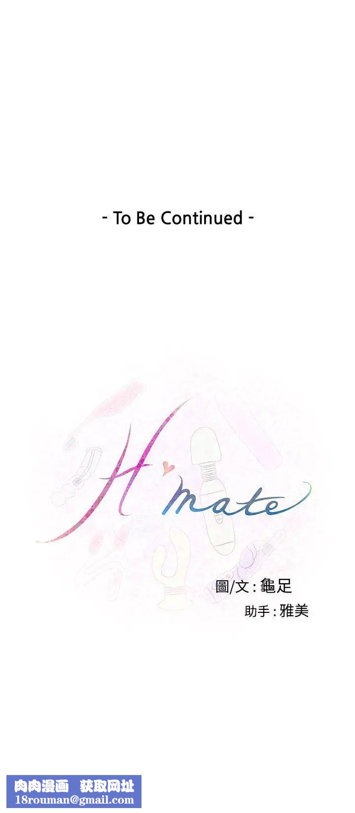 H-Mate第5话-激情后的变化