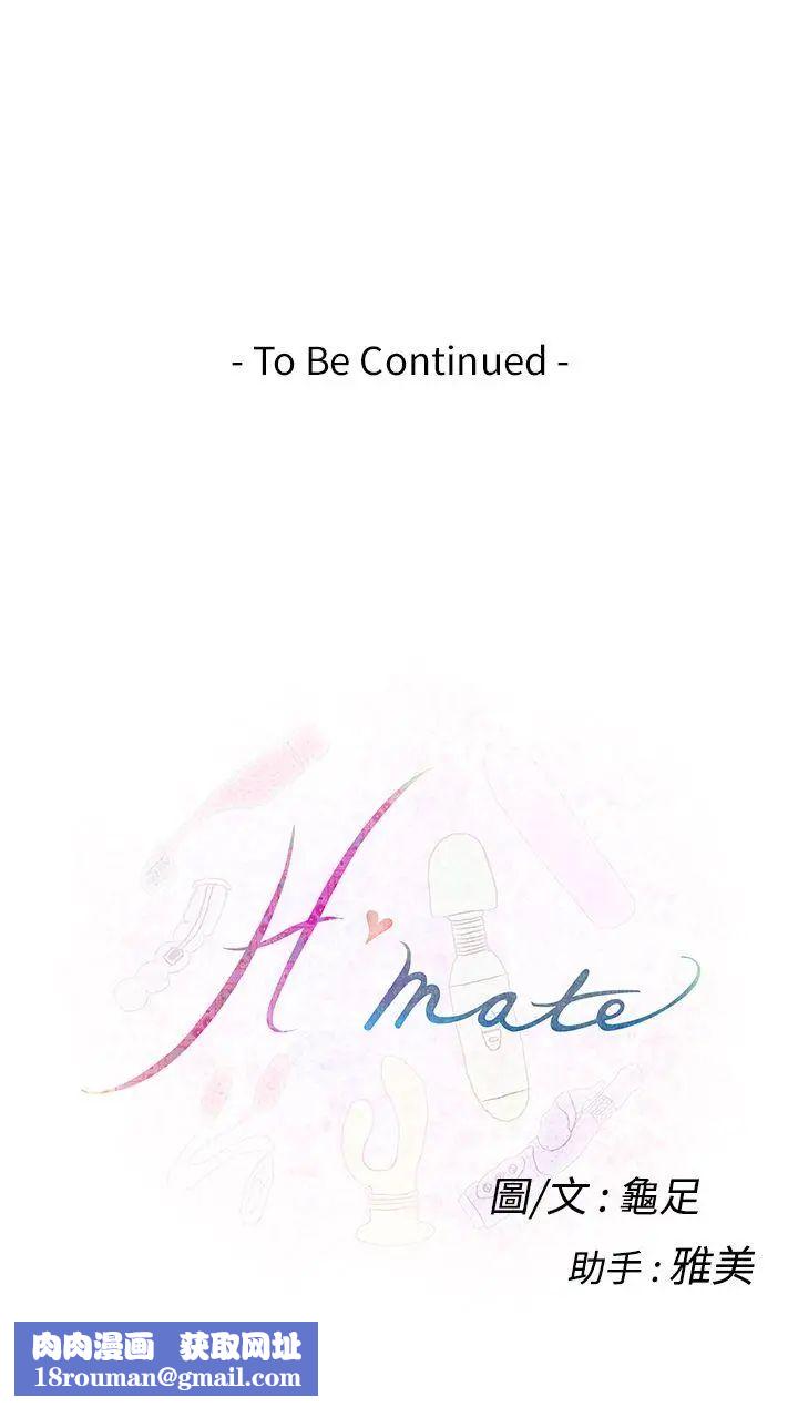H-Mate第9话-我想做
