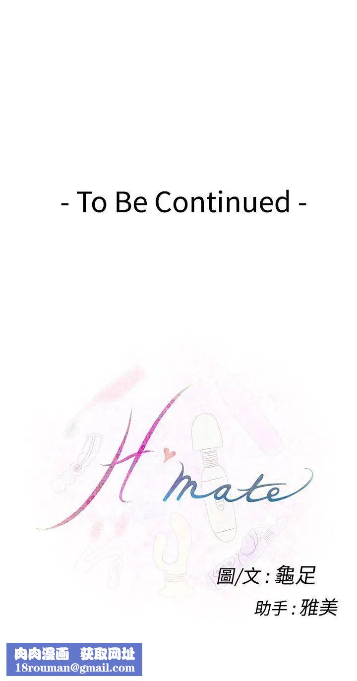 H-Mate第14话-妳不要骗人了!