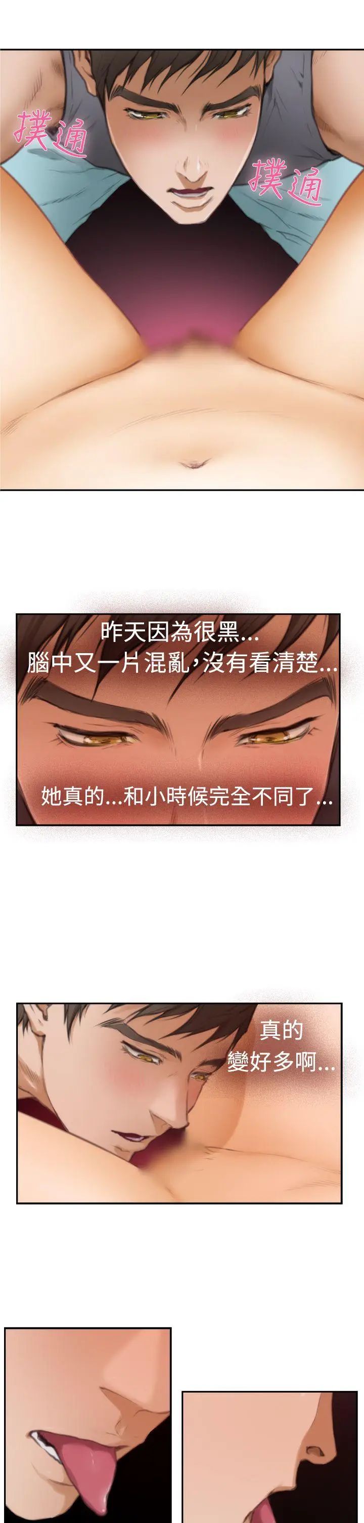 H-Mate第15话-和小时候不同了