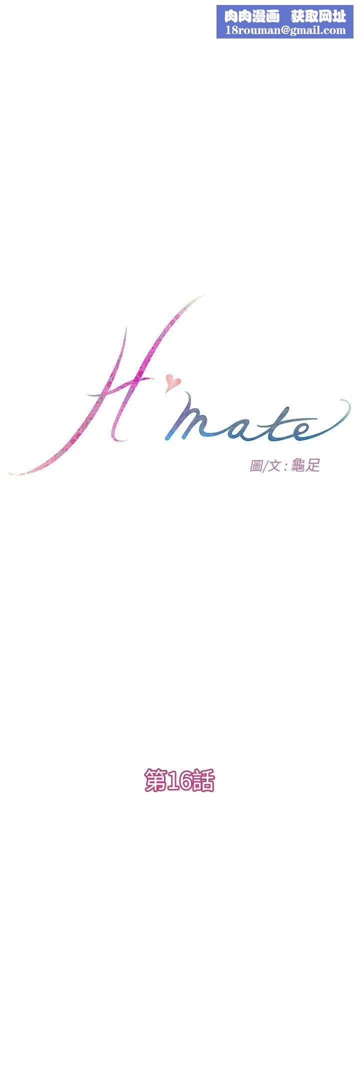 H-Mate第16話-我們交往吧