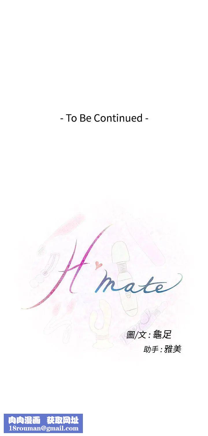 H-Mate第16话-我们交往吧