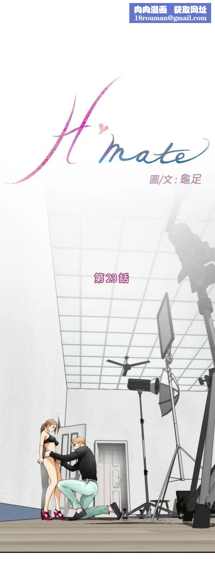 H-Mate第23話-我下次一定要上她