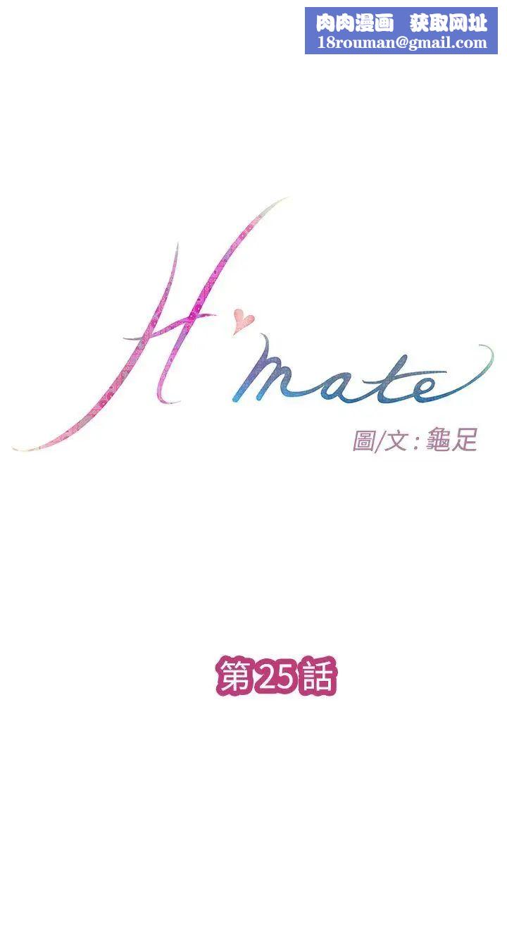 H-Mate第25话-我要喷出来了