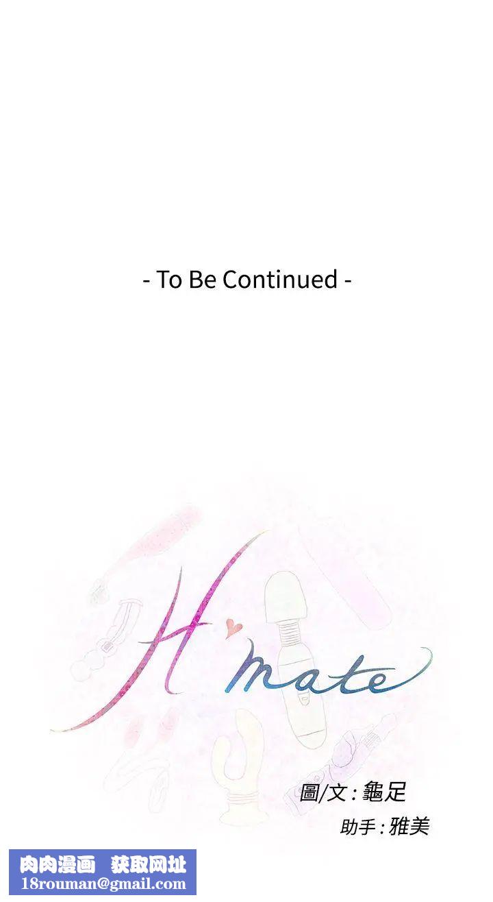 H-Mate第25话-我要喷出来了