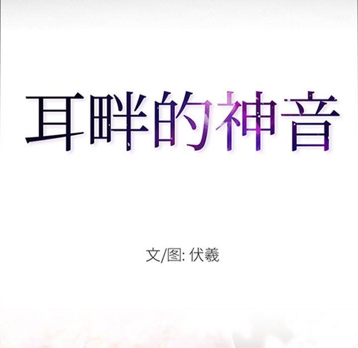 耳畔的神音第57话