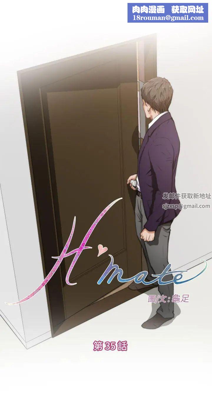 H-Mate第35話-與眾不同