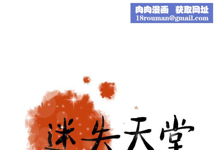 迷失天堂第43话