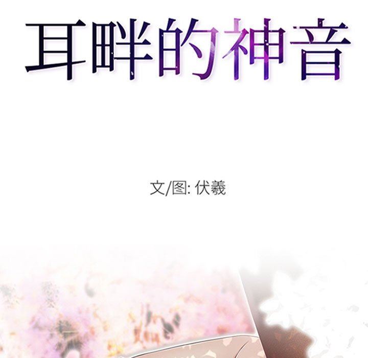 耳畔的神音第59话