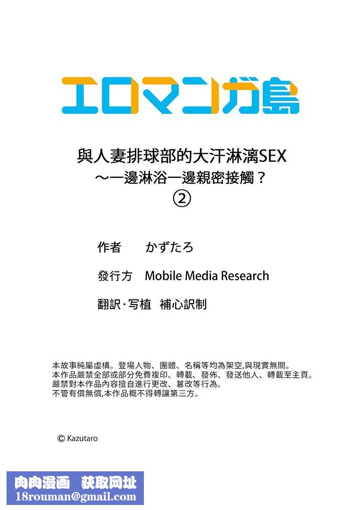 与人妻排球部的大汗淋漓SEX~一边淋浴一边亲密接触？第2话